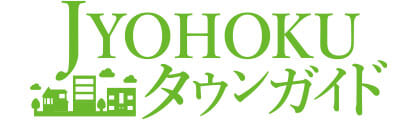 JYOHOKUタウンガイド